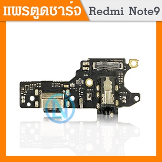 USB แพรตูดชาร์จ redminote9 แพรก้นชาร์จ XIAOMI REDMI NOTE 9 Charging Connector Port Flex Cable （ได้1ชิ้นค่ะ)