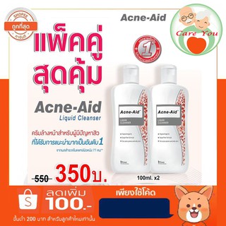 (แพคคู่สุดคุ้ม) Acne Aid Liquid Cleanser แอคเน่-เอด ลิควิด คลีนเซอร์ ขนาด 100 ml × 2 ขวด