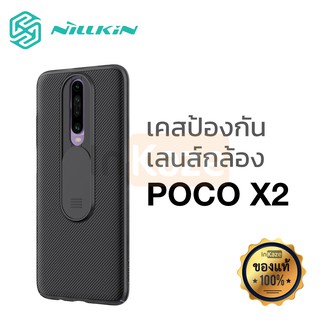 Nillkin เคส ปิดกล้อง Poco X2 / Redmi K30 เคส ปิดเลนส์ กันกระแทก xiaomi โปโค