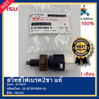 สวิทช์ไฟเบรค2ขา แท้ รหัสสินค้า (8-97301684-0) ยี่ห้อ ISUZU รุ่น D-MAX