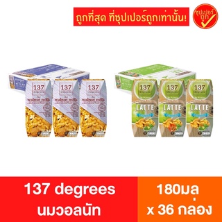 [ยกลัง36กล่อง] 137 degrees 137ดีกรี นมวอลนัท