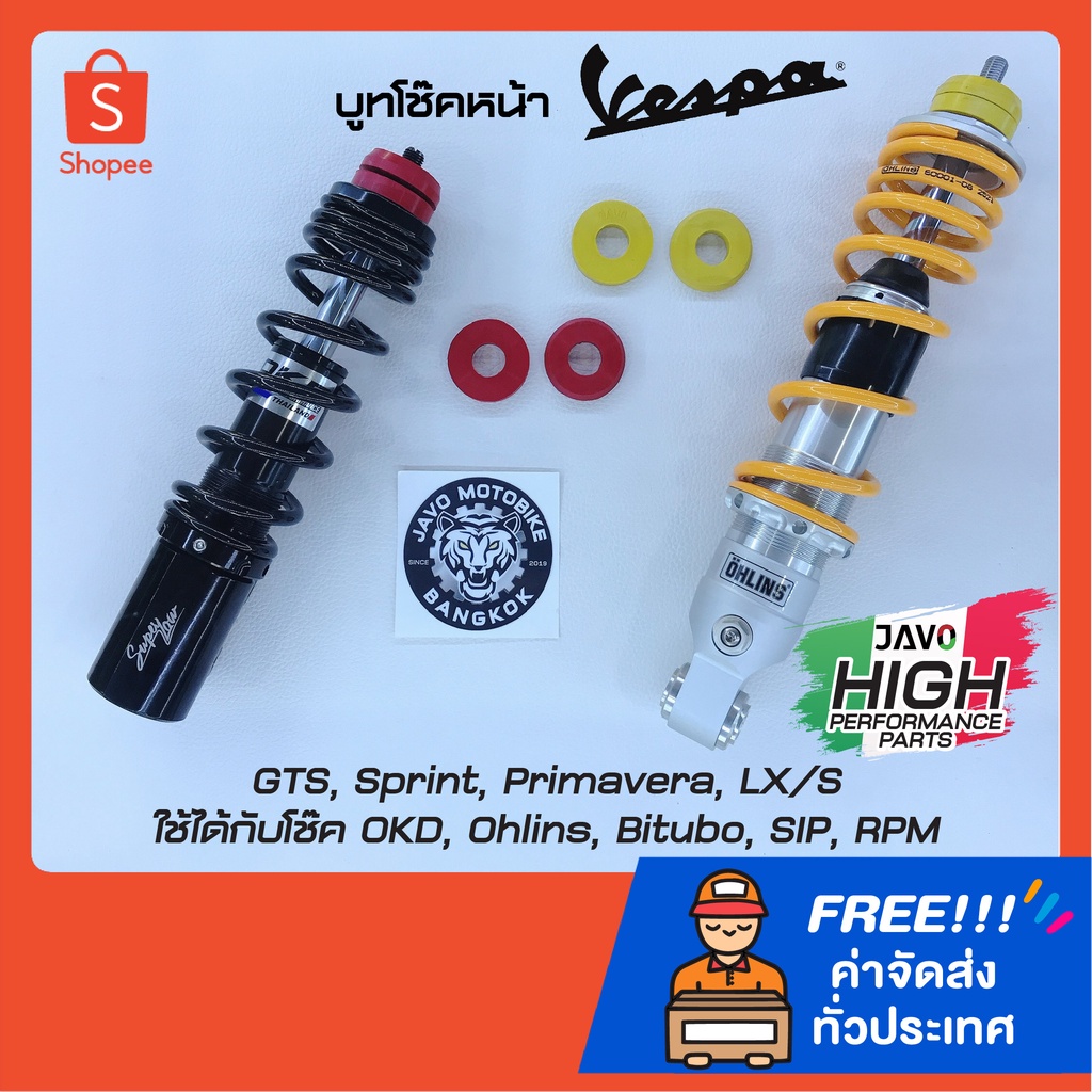 บูทคอโช๊คอัพเกรด JAVO สำหรับ Vespa GTS,Sprint, Primavera, LX/S ใช้กับโช๊คเดิม-โช๊คแต่ง Öhlins, OKD, 