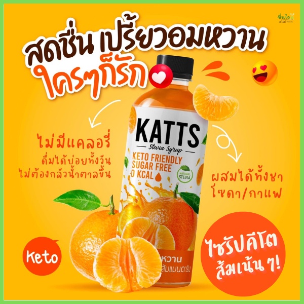 ไซรัป Katts ไซรัปหญ้าหวานคีโต น้ำหวานคีโต คีโต เบาหวาน ทานได้