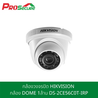 กล้องวงจรปิด HIKVISION กล้อง DOME 1ล้าน DS-2CE56C0T-IRP