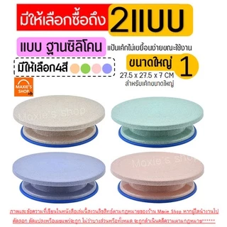 🔥ส่งฟรี🔥 แป้นหมุนเค้ก Winner โทนสีพาสเทล(มีให้เลือกซื้อถึง4สี!) จานหมุนแต่งเค้ก แป้นหมุนทำเค้ก แป้นหมุนแต่งหน้าเค้ก