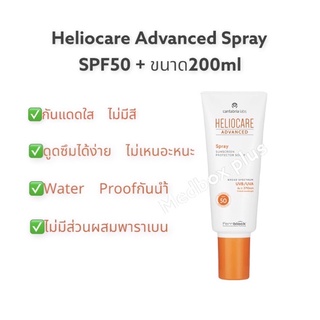 Heliocare Advance Spray SPF50+ขนาด200ml