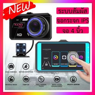 กล้องติดรถยนต์ระบบสัมผัส จอกระจก ทัชสกรีนมี 2กล้องหน้า/หลัง ภาษาไทย จอIPS 1080P 4 นิ้ว รุ่น Q480