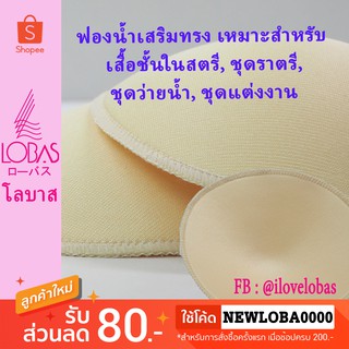 Lobas ฟองน้ำเสริมทรง ทรงกลม