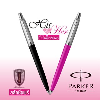 Parker gift set his and her collections เซ็ตคู่ปากกา 2 ด้าม พร้อมเลเซอร์สลักชื่อลงด้ามฟรี