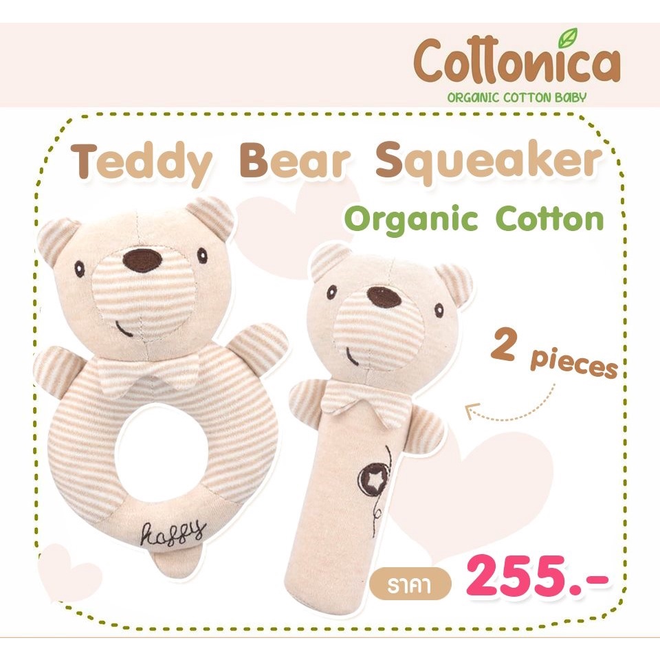 Teddy Bear Squeaker*(100%Organic Cotton)เซ็ท2ชิ้นตุ๊กตาเขย่า ตุ๊กตามือจับ ตุ๊กตาหัดจับ เขย่ามีเสียง เสริมพัฒนาการ(I4018)