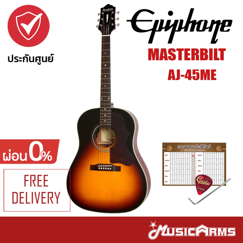 Epiphone Masterbilt AJ-45ME กีตาร์โปร่งไฟฟ้า AJ45ME +ฟรี ปิ๊ก และตารางคอร์ด Music Arms