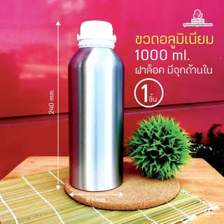 ขวดอลูมิเนียม 1000 ml ฝาล็อค มีจุกใน ไม่มีวาล์ว
