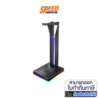 (แท่นตั้งหูฟัง) HEADSET STAND ASUS ROG THRONE QI - WIRELESS CHARGING BY SPEEDCOM