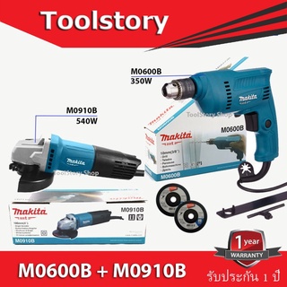 Makita MT combo SET (หินเจียร 4นิ้ว + สว่าน 3หุน) M0910B + M0600B