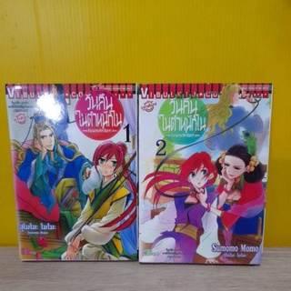 วันคืนในตำหนักใน ตำนานอาณาจักรเจ็ดดารา (ขายแยกเล่ม)