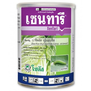 เซนทารี (Xentari) กำจัดหนอน ขนาด 500 กรัม