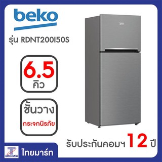 BEKO ตู้เย็น 2 ประตู ขนาด 6.5Q รุ่น RDNT200I50S