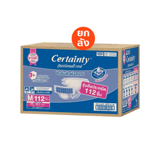 [ลังประหยัด] CERTAINTY TAPE SUPER SAVE BOX ผ้าอ้อมผู้ใหญ่ เซอร์เทนตี้ เทป ลังซุปเปอร์เซฟ