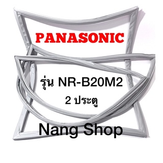 ขอบยางตู้เย็น PANASONIC รุ่น NR-B20M2 (2 ประตู)