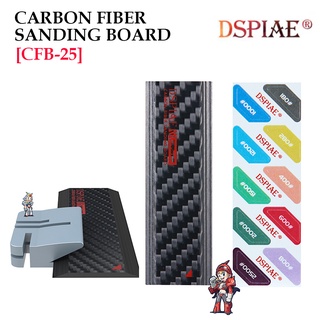 [DSPIAE] CFB-25 แท่นติดกระดาษทราย แท่นจับกระดาษทราย CARBON FIBER SANDING BOARD