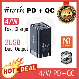 🔥New🔥 47W หัวชาร์จ PD + QC Quick charger by MCDODO Type C USB C