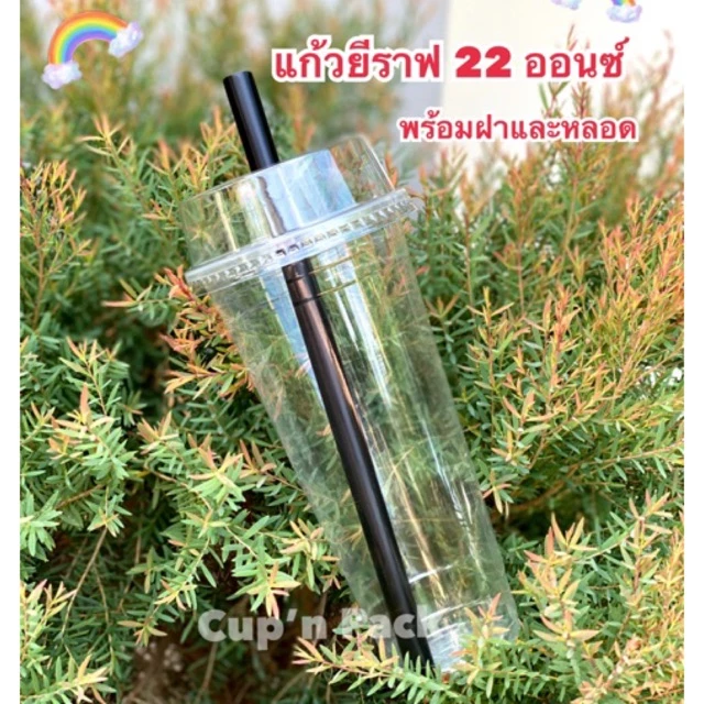 แก้ว 22 ออนซ์ ทรงสูง (50ใบ/แพค) ปาก 90 มม. มีราคาพร้อมฝาและหลอด