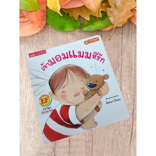 9786164302716 เจ้ามอมแมมที่รัก (THERES ONLY ONE SCRUFFLE) (สองภาษา ไทย-อังกฤษ)