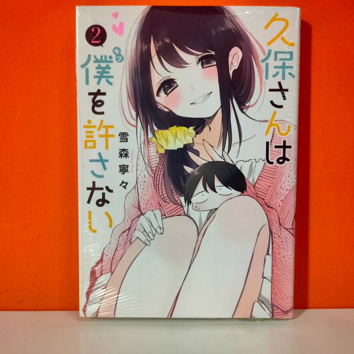 Shueisha Young Jump Comics มังงะ Kubo-san wa Boku (ม็อบ) wo Yurusanai 2 - Yukimori Nene