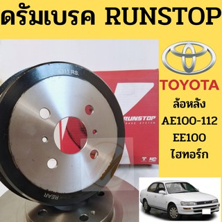 ดรัมเบรก TOYOTA COROLLA AE100 110 111 112 EE100 โดเรมอน สามห่วง ไฮทอร์ก 90-01 ดรัมพ์เบรคหลัง Hitorque RUNSTOP