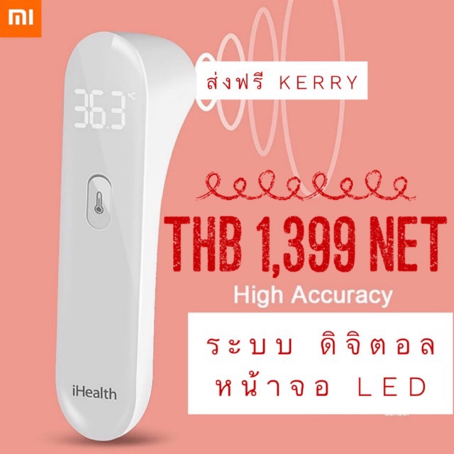 เครื่องวัดอุณหภูมิ Xiaomi Mijia iHealth Thermometer แม่นยำใช้งานง่าย *สินค้าสต็อก🇹🇭ไทยจัดส่งทุกวัน*