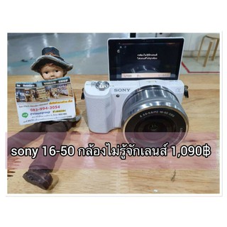 ซ่อมกล้อง sony 16-50 กล้องไม่รู้จักเลนส์