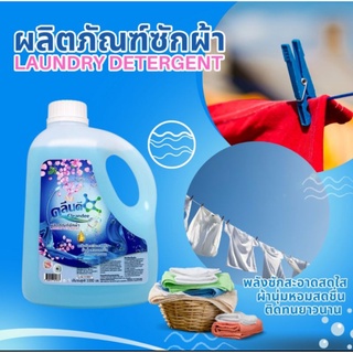 น้ำยาซักผ้าสูตรขจัดคราบหนัก ขนาด 1000ml.กลิ่นหอมสดชื่นผลิตภัณฑ์ซักผ้าชนิดน้ำ