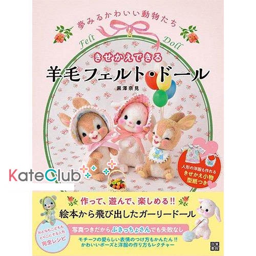 หนังสือสอนงาน Needle Felting ปกตุ๊กตาสัตว์ by Nami Kurosawa (ภาษาญี่ปุ่น)