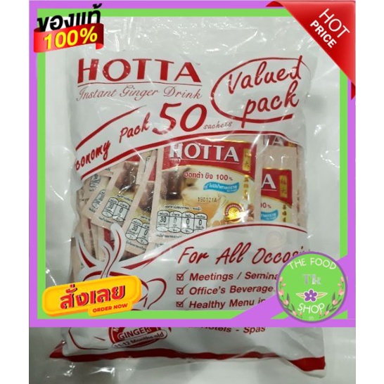 HOTTA ฮอทต้า ขิงผง100% ไม่มีน้ำตาลทราย ขนาด 7กรัม ยกแพ็ค 50ซอง เครื่องดื่มขิงผงสำเร็จรูป Ginger100% 