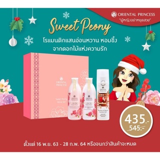 เซตของขวัญ Oriental Princess Value Set จัดส่งพร้อมกล่อง (มีสินค้าพร้อมส่ง)