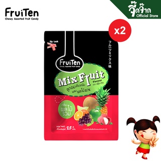 FruiTen ลูกอมเคี้ยวหนึบ กลิ่นผลไม้รวม 25 กรัม (2 ซอง) ขนาด 50 กรัม