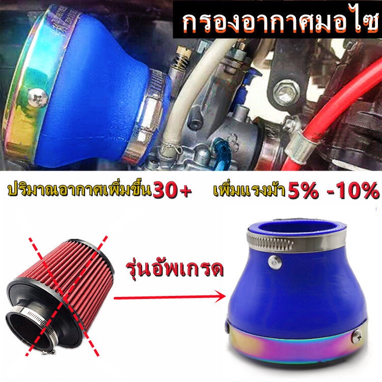 กรองเปลือย 30-50mm กรองเปลือยกันน้ำ กรองแห้ง กรองแต่ง เข้ากันได้Wave110i/pcx/aerox/msx ประหยัดน้ำมันเพิ่มแรงม้า