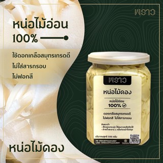 หน่อไม้ดองแบบแผ่น อ่อน 100% คัดเกรดพิเศษ‼️ 500g