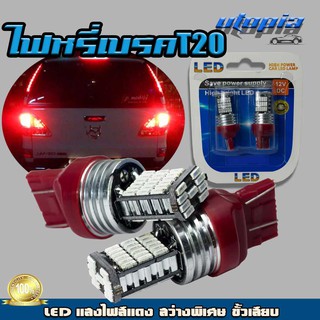 หลอดไฟหรี่-เบรค ไฟหรี่ ไฟเบรค T20 LED 45 จุด (แสงสีแดง) สว่างพิเศษ ขั้วเสียบ 2 เขี้ยว BY UTOPIA (1 คู่)