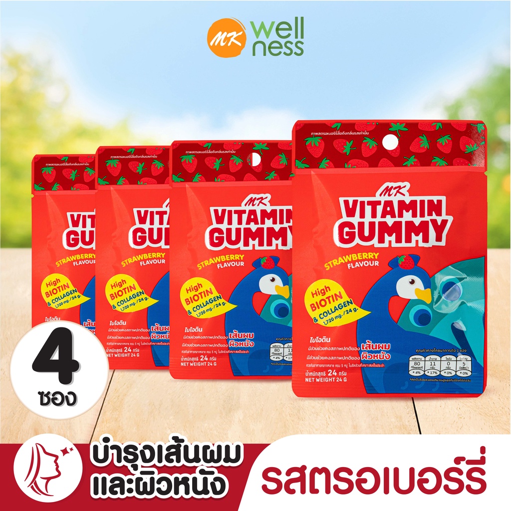 MK Vitamin Gummy วิตามินกัมมี่สตรอเบอร์รี่ 4 ซอง ขนม เยลลี่ อร่อย มีไบโอติน คอลลาเจน บำรุงเส้นผมและผิวหนัง