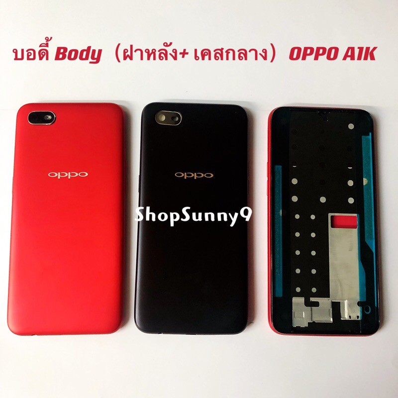 บอดี้ Body（ฝาหลัง+ เคสกลาง）OPPO A1K （ แถมปุ่มสวิตช์นอก + เลนส์กล้อง ）