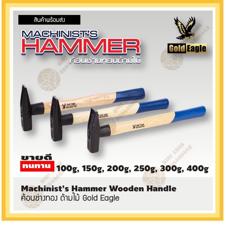 ค้อนช่างทอง ด้ามไม้ ตราgold Eagle​