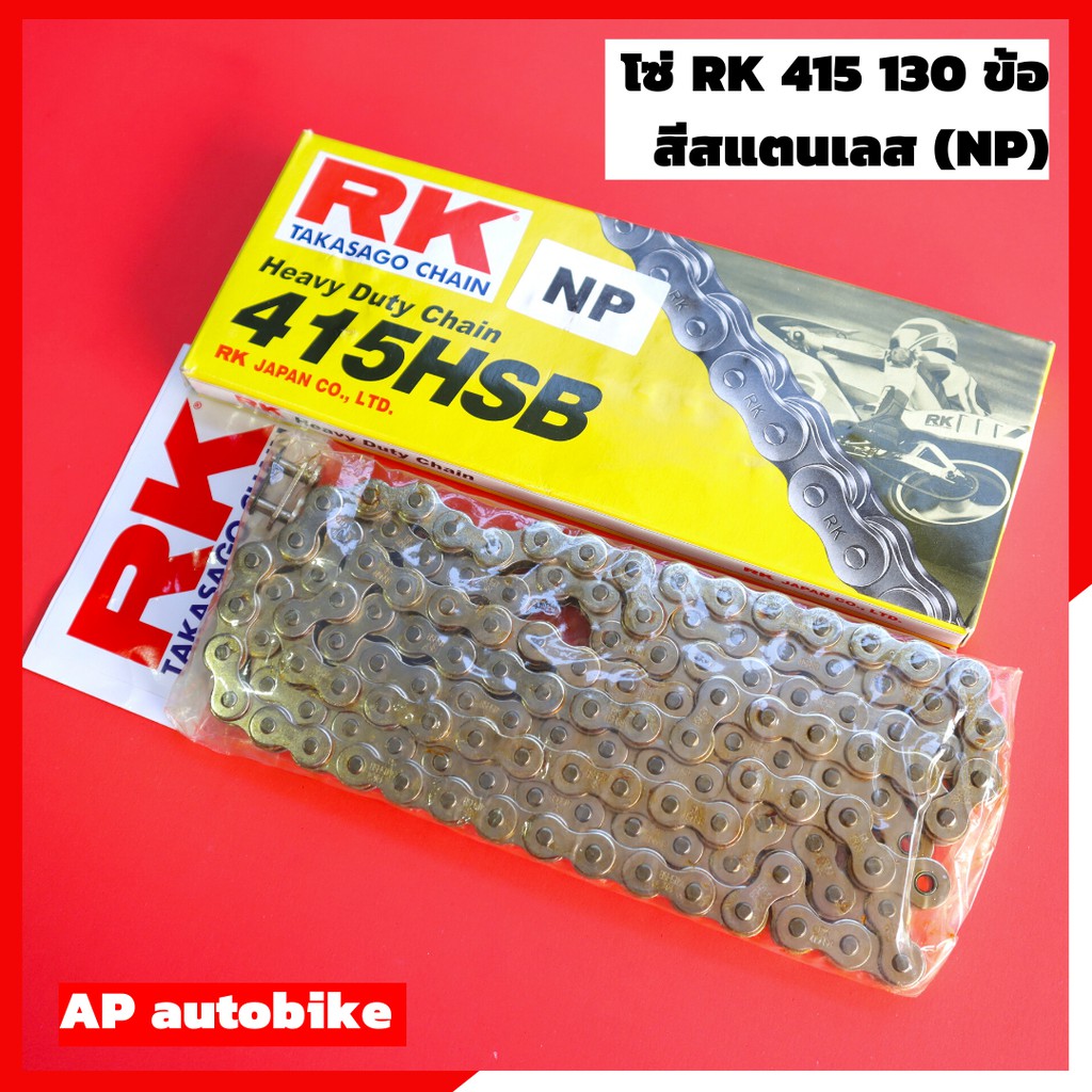 โซ่RK415 ยาว130ข้อ สีสแตนเลส (NP) RK415chainสีเลส โซ่เลส โซ่415สีเลส โซ่rkสีเลส โซ่สีเลส415 โซ่rk415