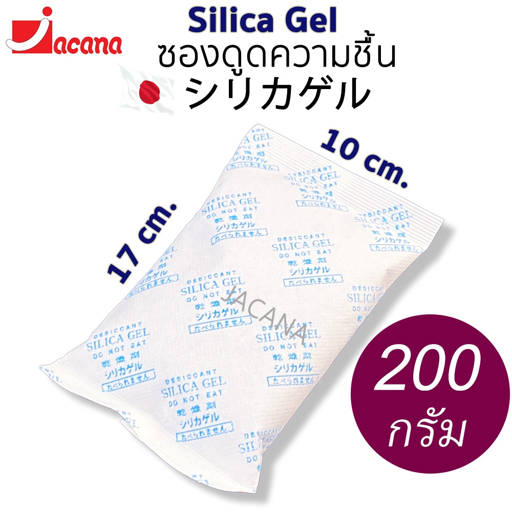 (5ซอง)ซองกันชื้น 200 กรัม✅ ใช้กับอาหารได้ ซองดูดความชื้น สารดูดความชื้น สารกันชื้น เม็ดกันชื้น Silica Gel Desiccant