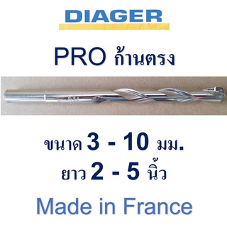 ดอกสว่านเจาะปูน ฝรั่งเศส DIAGER ก้านตรง รุ่น PRO ขนาด 3 - 10 มม. ความยาว 2 - 5 นิ้ว