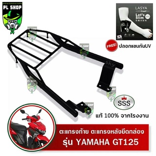 แร็คท้ายSSS GT125 ส่งฟรี