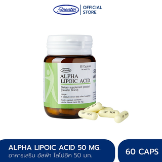 อัลฟ่าไลโปอิกแอซิด  60แคปซูล  Alpha Lipoic Acid _Greater เกร๊ทเตอร์ฟาร์ม่า