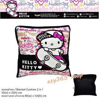 หมอนผ้าห่ม 2 in 1 Blanket Cushion  งานผ้าผสมหนัง ลาย Hello Kitty Street กางออกเป็นผ้าห่มได้ ใช้ได้ทั้งในบ้าน และในรถ