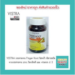 VISTRA กระชายขาว Finger Root วิสทร้า สารสกัดจากกระชายขาว zinc วิตามินซี และ vitamin d3 ขนาด 30 เม็ด