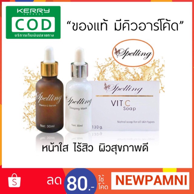 C Spelling ของแท้ถูกสุด mark มีคิวอาร์โค้ดทุกกล่อง* Vit ‼️ +Sleeping สบู่